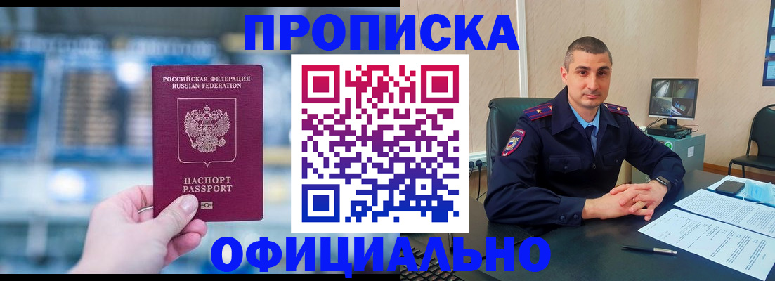 прописка в Фролово