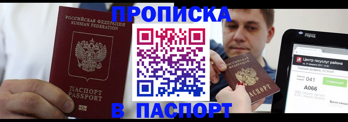 прописка законно в Фролово