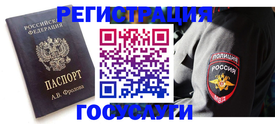 временная регистрация для всех в Фролово